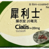【停售】禮來 – 犀利士膜衣錠 Cialis (8錠/盒) 20mg - 正面包裝圖 | 開心鳥