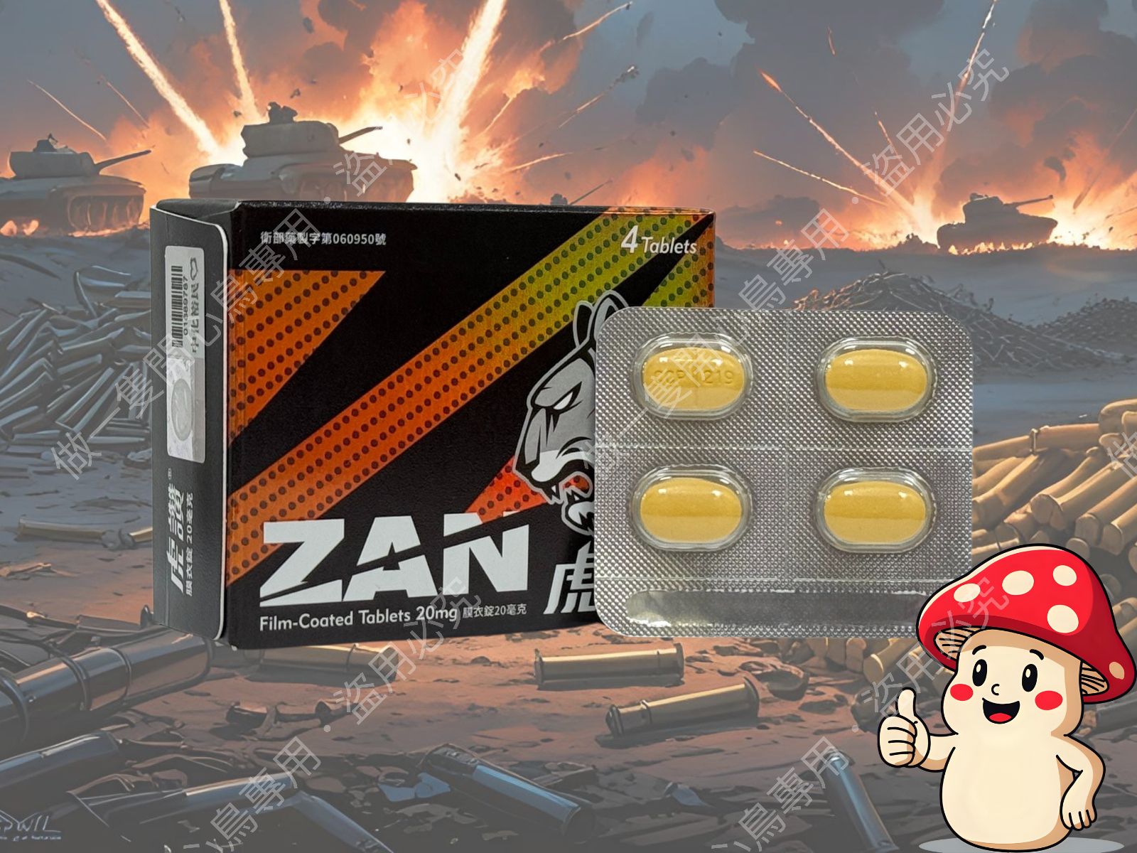 單盒】”虎讚”膜衣錠Zan 20mg (4錠/盒)【單盒】 – happybird