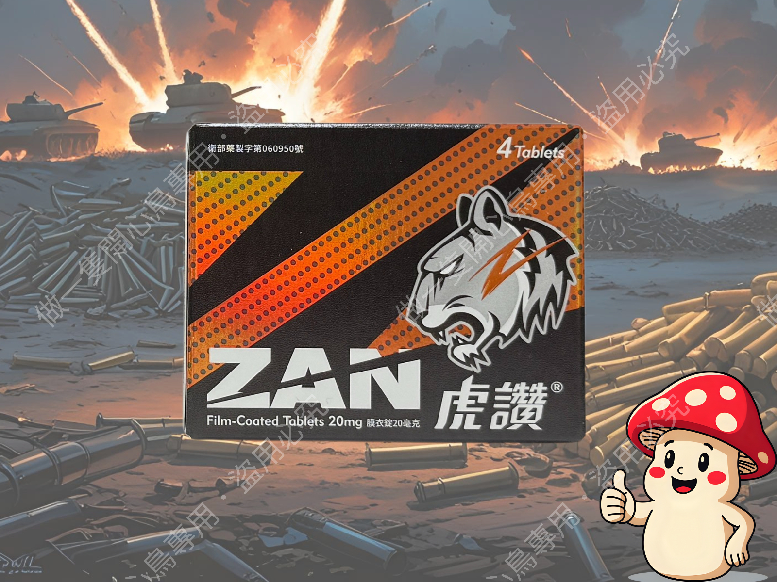 單盒】”虎讚”膜衣錠Zan 20mg (4錠/盒)【單盒】 – happybird