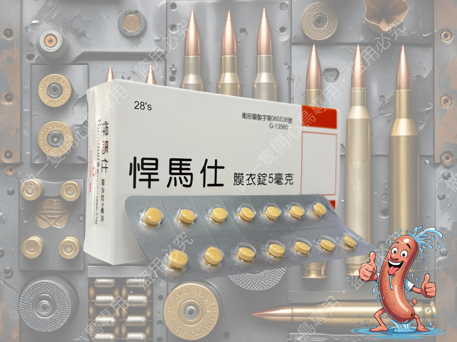 瑞士– 悍馬仕膜衣錠【盒裝．28粒】Hummers 5mg (28錠/盒)【2026/12】 – happybird