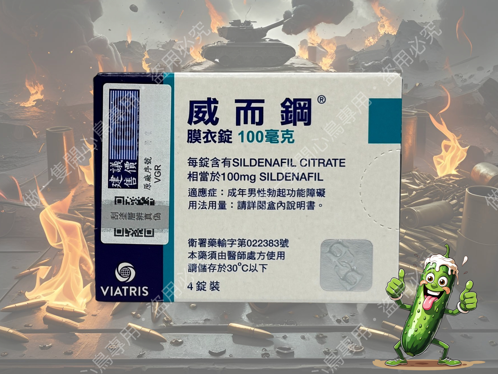 暉致– 威而鋼膜衣錠VIAGRA (4錠/盒) Sildenafil 100mg【2029/10】 – happybird