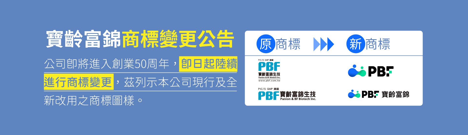 寶齡富錦