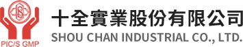 十全實業
