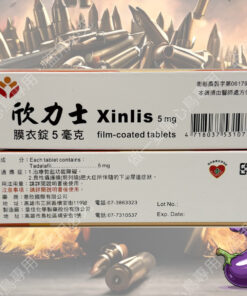 單盒 意欣 - 欣力士膜衣錠 Xinlis 5mg 單盒 - 開心鳥藥局正品保證與規格包裝圖