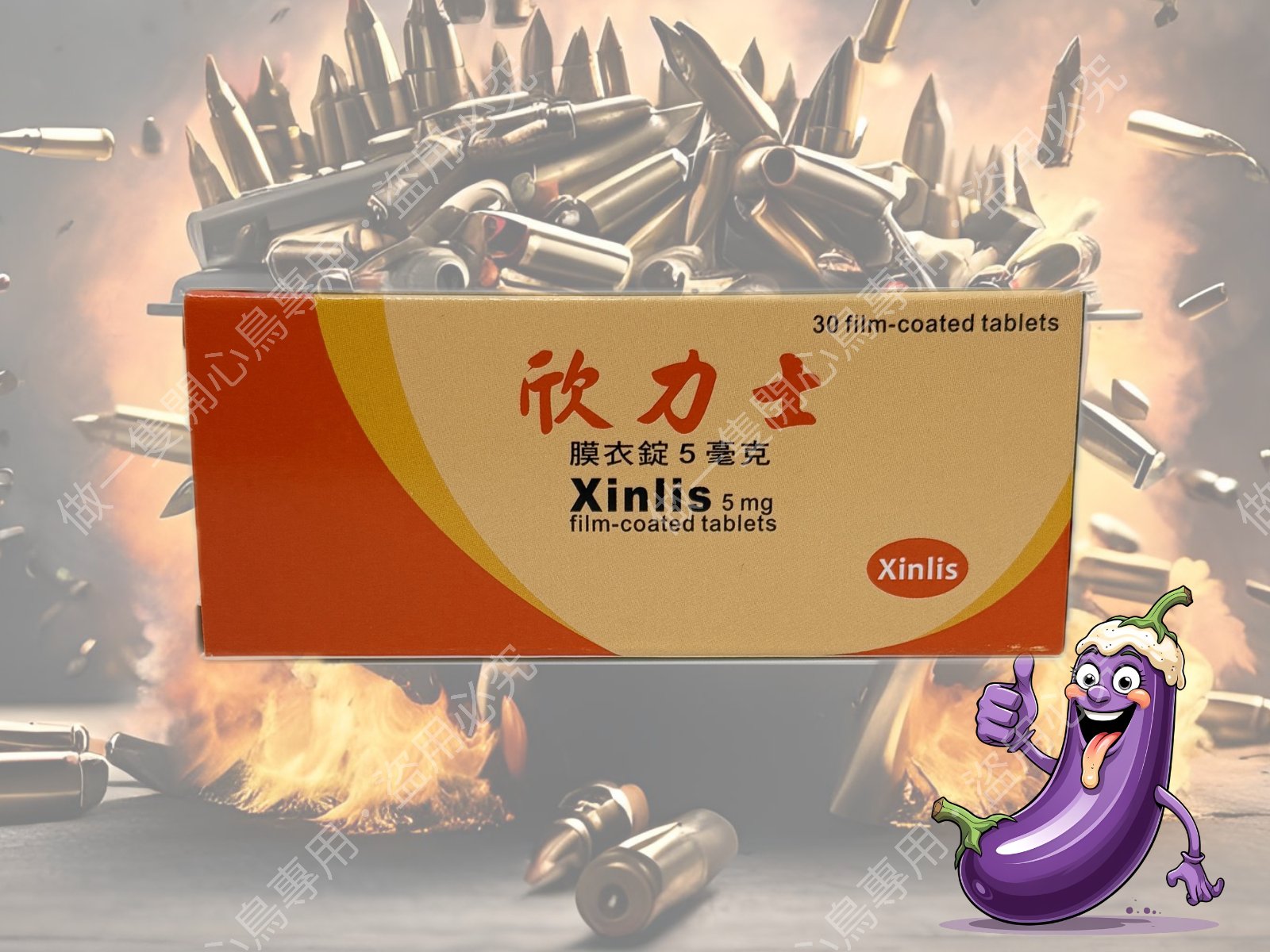 單盒 意欣 - 欣力士膜衣錠 Xinlis 5mg 單盒 - 開心鳥藥局正品保證與規格包裝圖