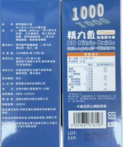 Alternative view of 野菜園 - 一氧化氮 NO Nitric Oxide (50錠/盒)