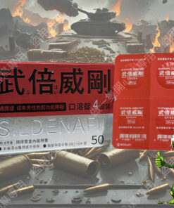 水星 - 武倍威剛口溶錠 Sildenifil 50mg (4錠/盒)【2026新上市】【2028/05】
